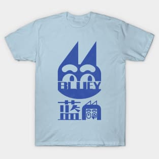 BlueySun T-Shirt